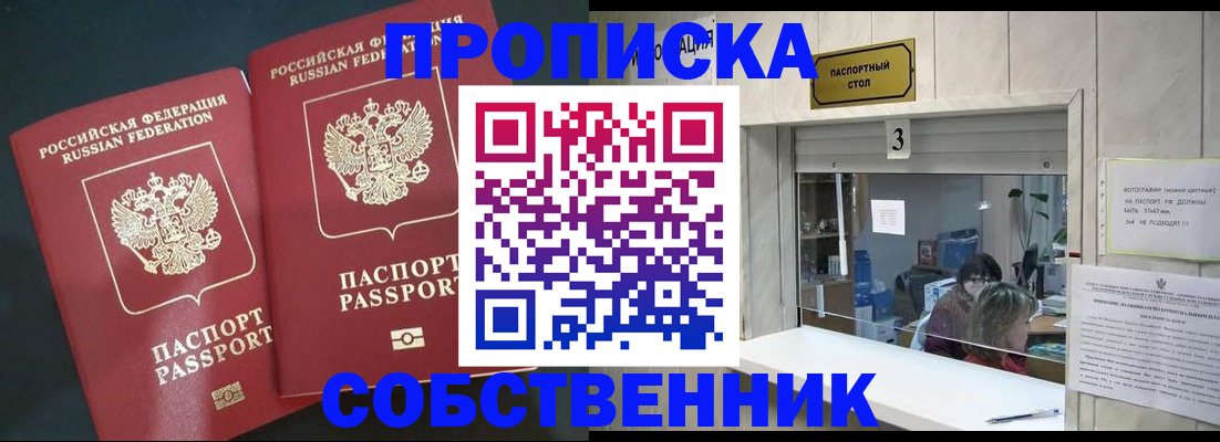 прописка в Бавлах