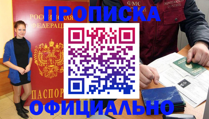 прописка 2025 в Бавлах